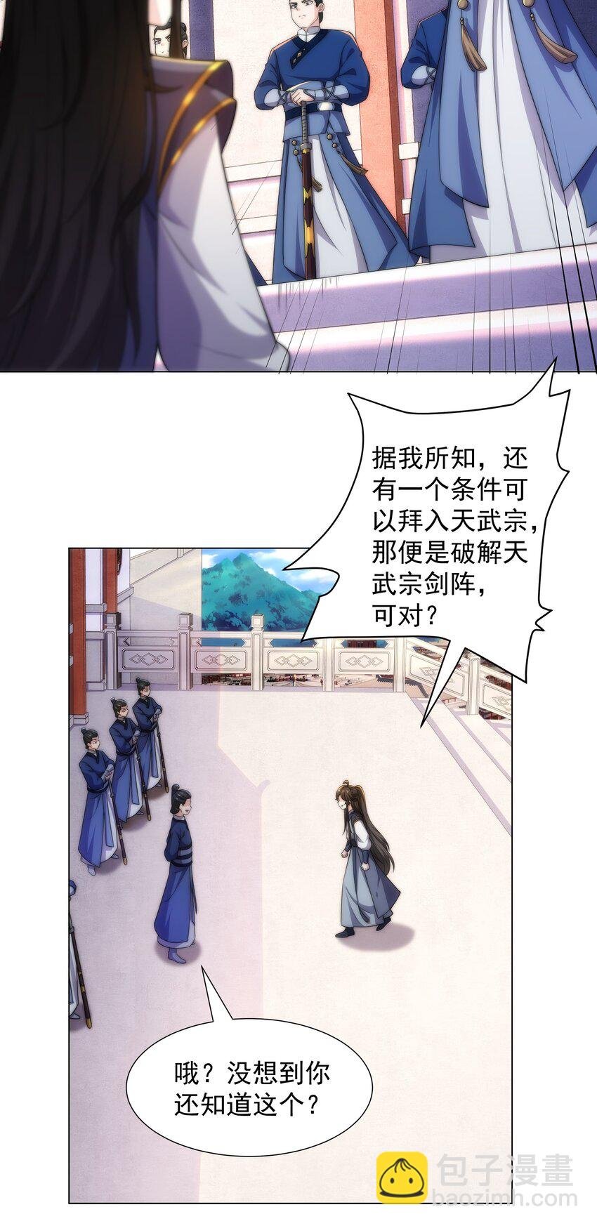 第2话 天武宗，天武剑阵