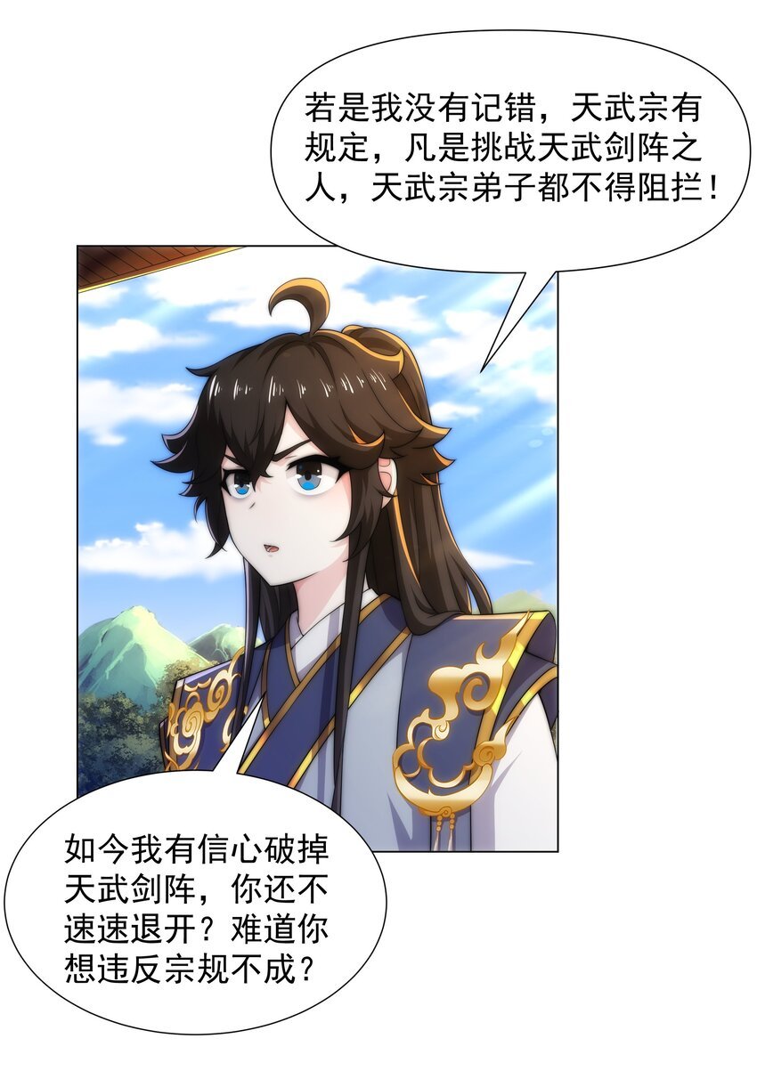 第2话 天武宗，天武剑阵
