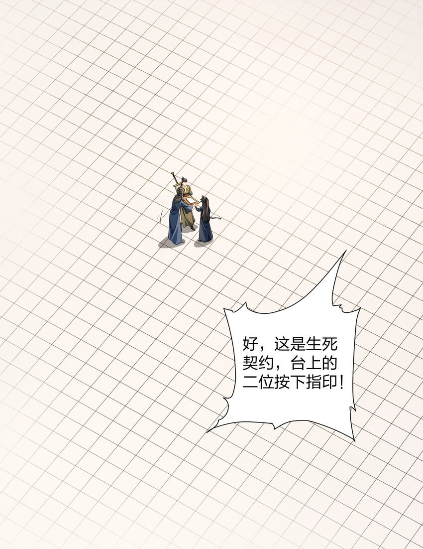 第30话 可敢签订生死契约？