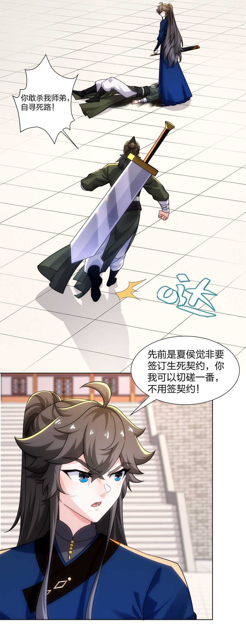 第31话 凌道大战司徒德