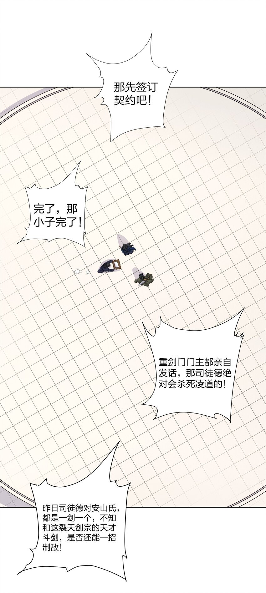 第31话 凌道大战司徒德