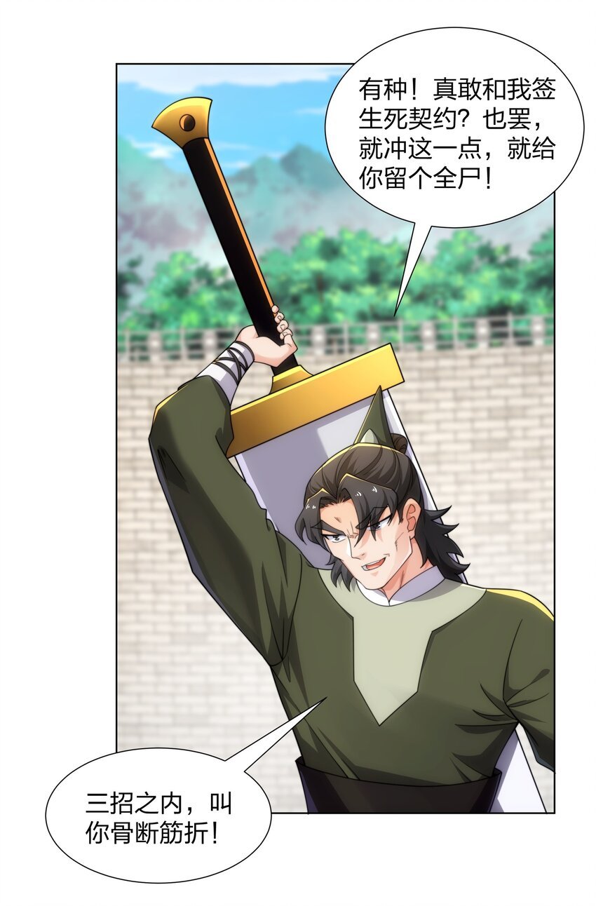 第31话 凌道大战司徒德