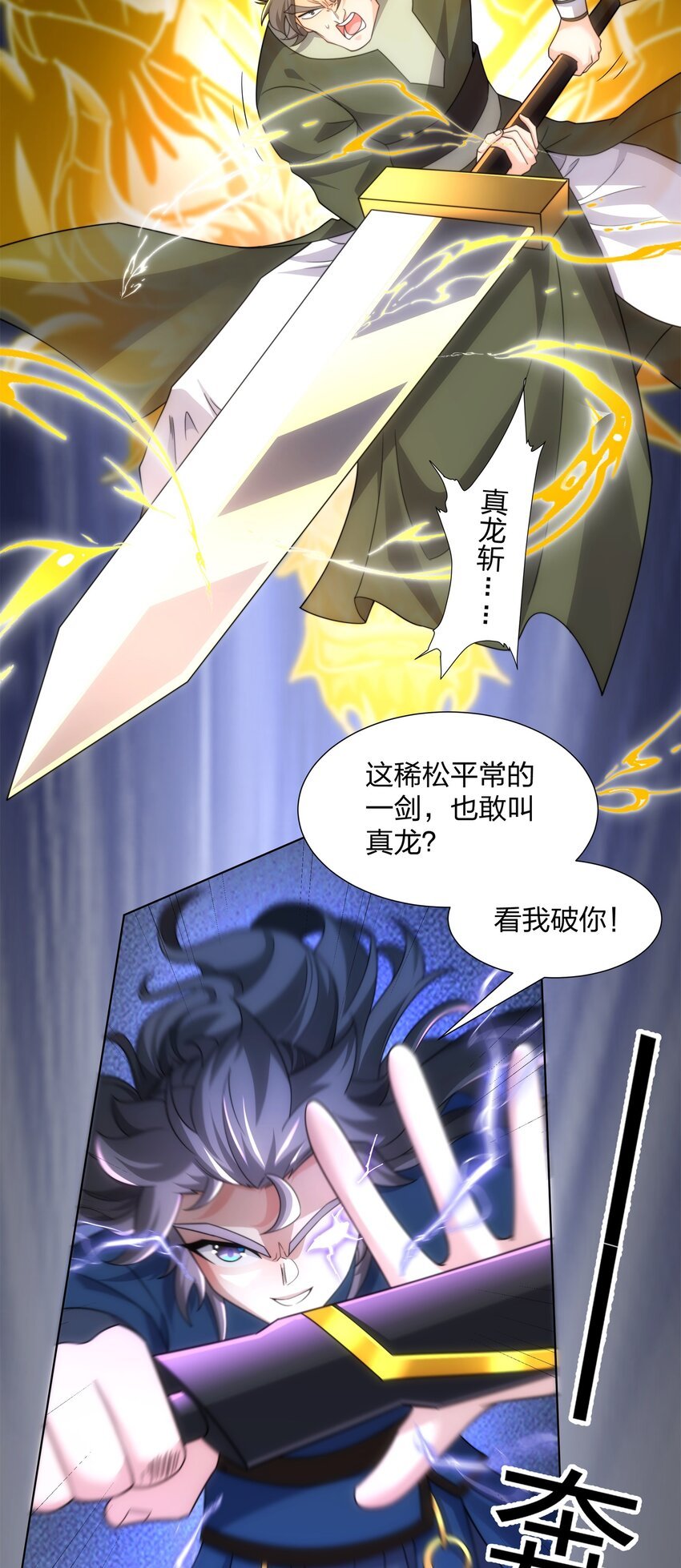 第31话 凌道大战司徒德