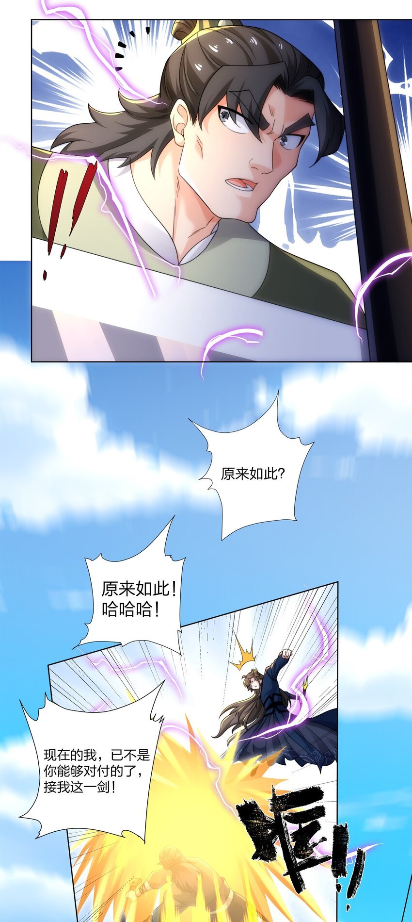 第31话 凌道大战司徒德