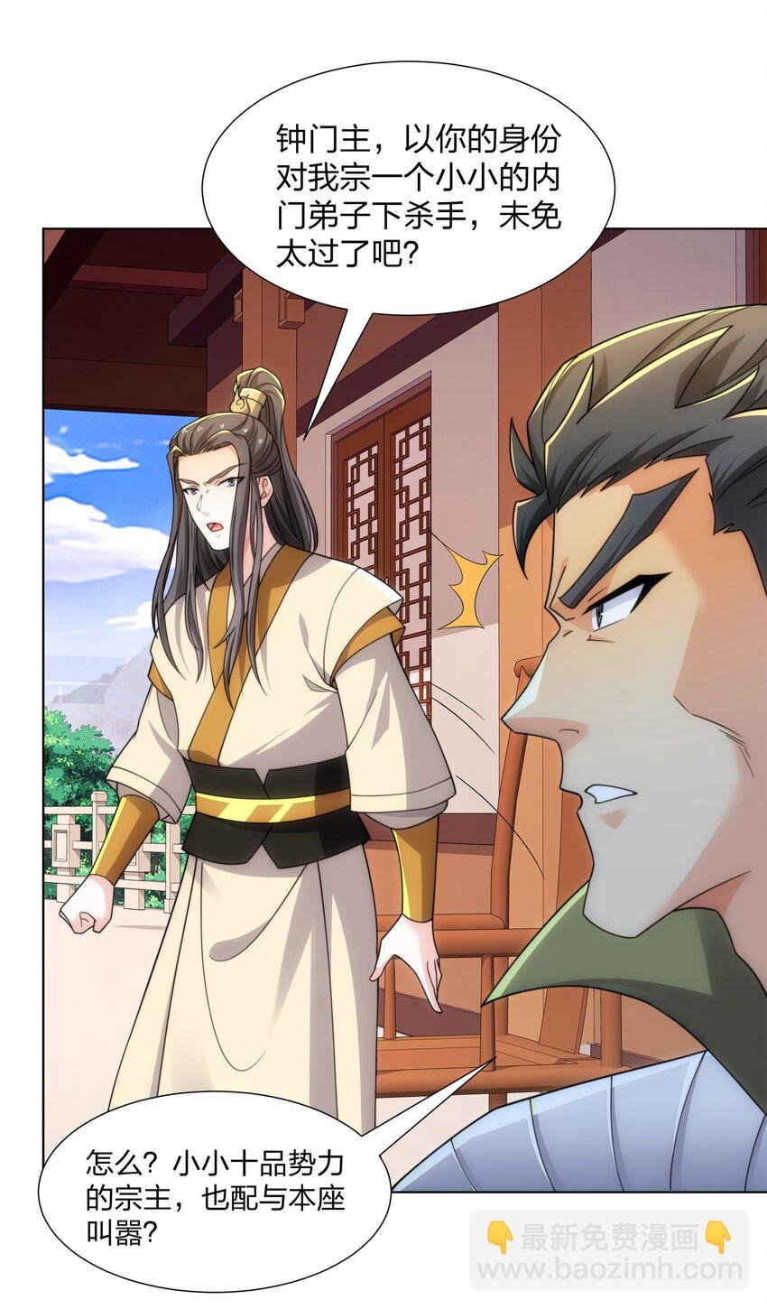第31话 凌道大战司徒德