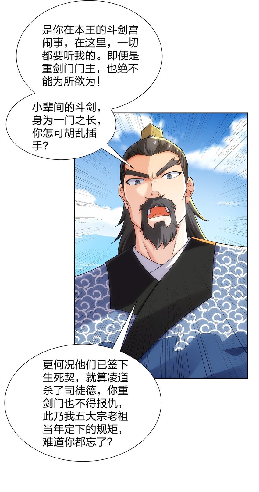 第31话 凌道大战司徒德