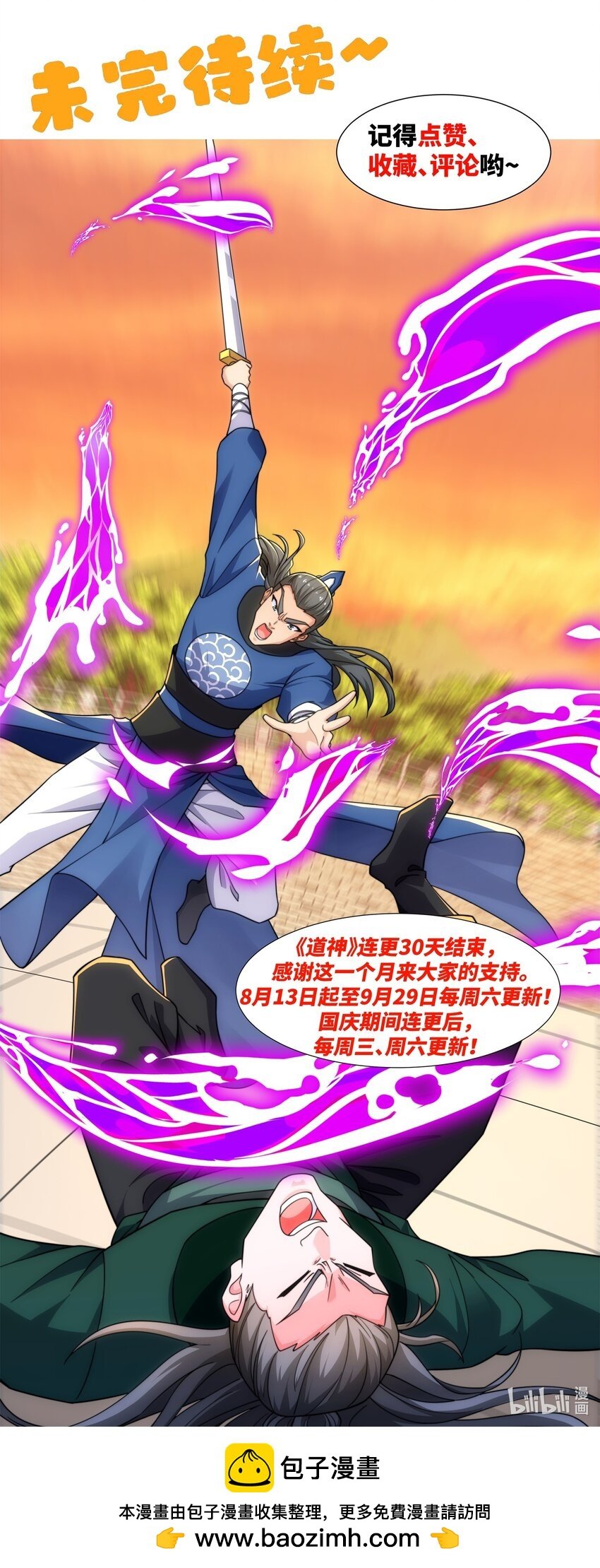第31话 凌道大战司徒德