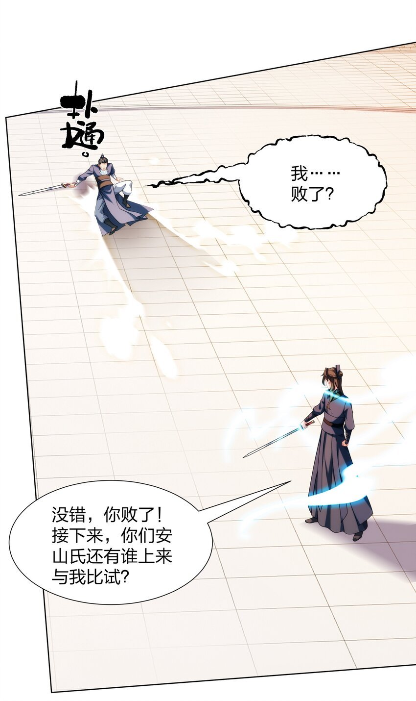 第33话 傲龙突破