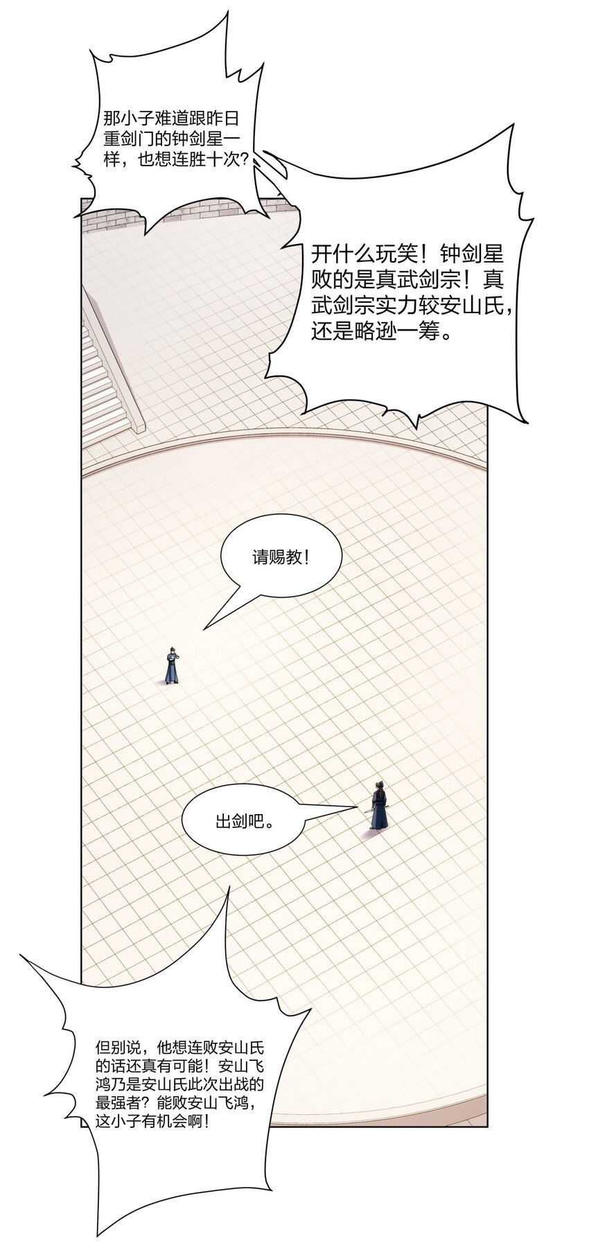 第33话 傲龙突破
