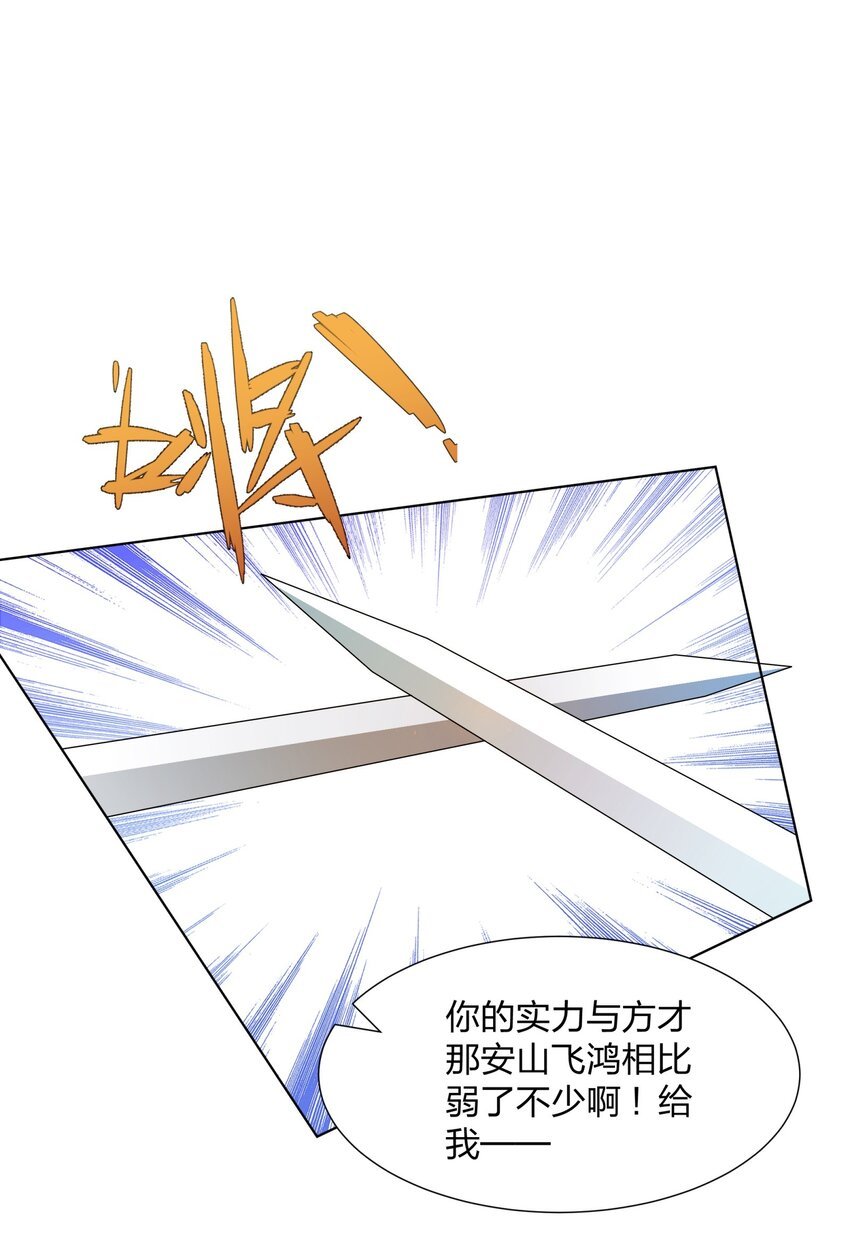 第33话 傲龙突破