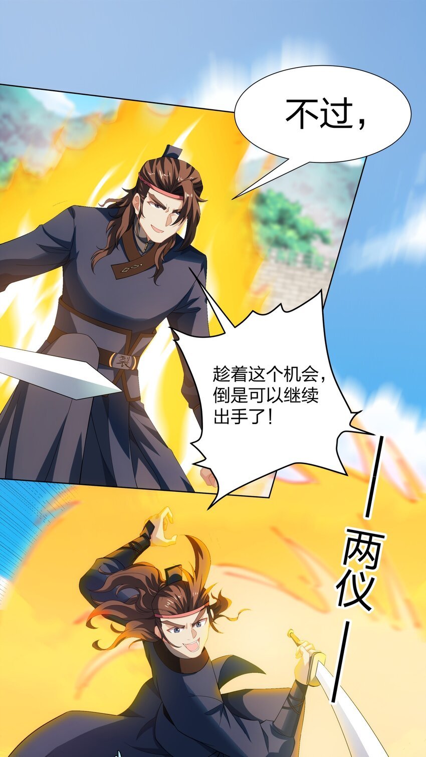 第33话 傲龙突破