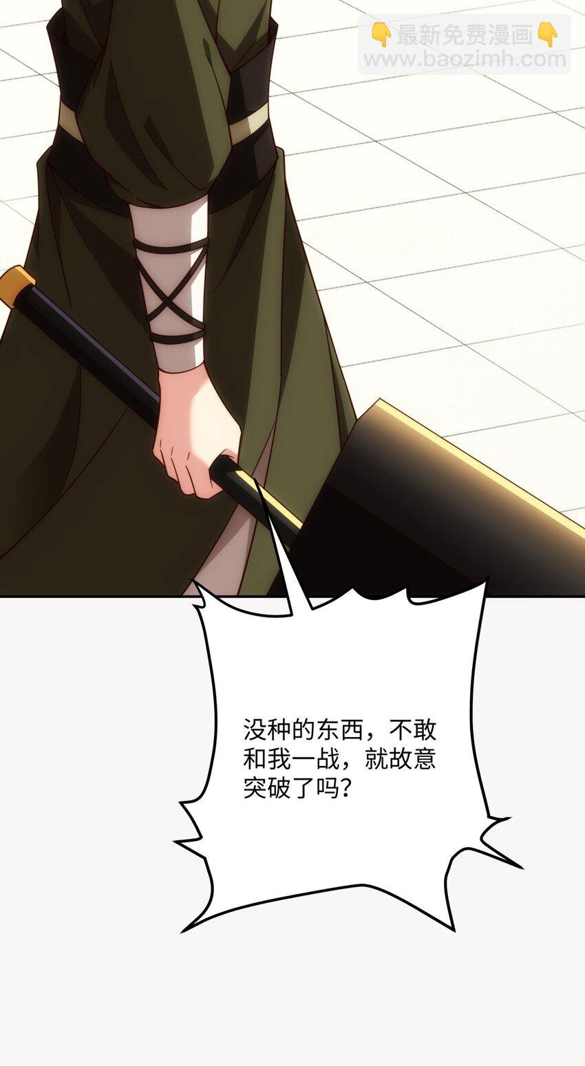 第34话 凌道临时突破