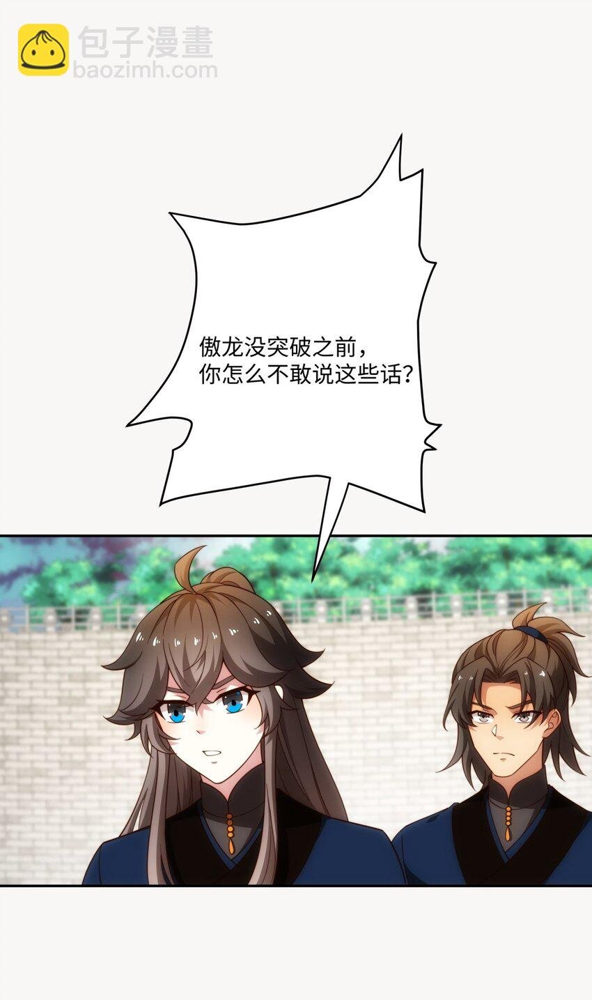 第34话 凌道临时突破