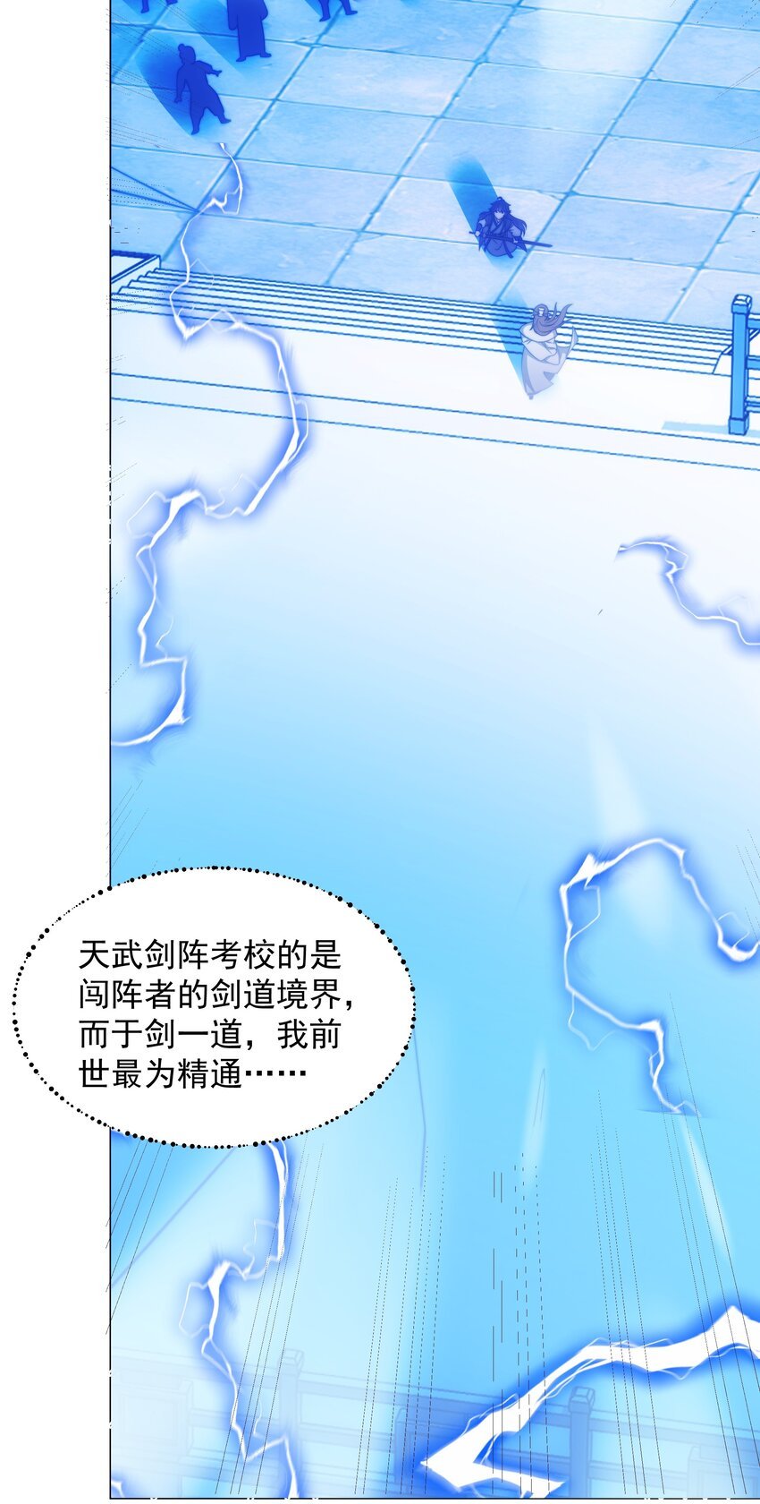 第3话 破剑阵，震惊全场