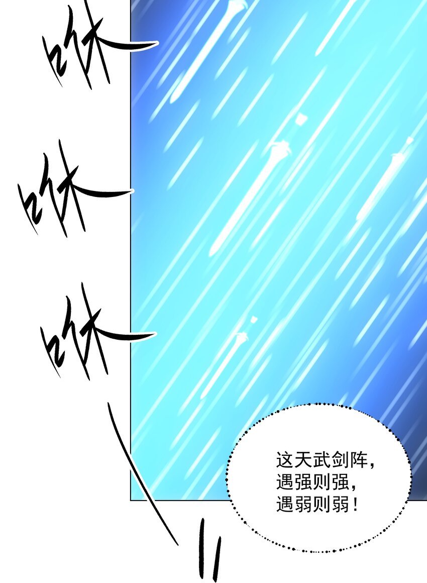 第3话 破剑阵，震惊全场