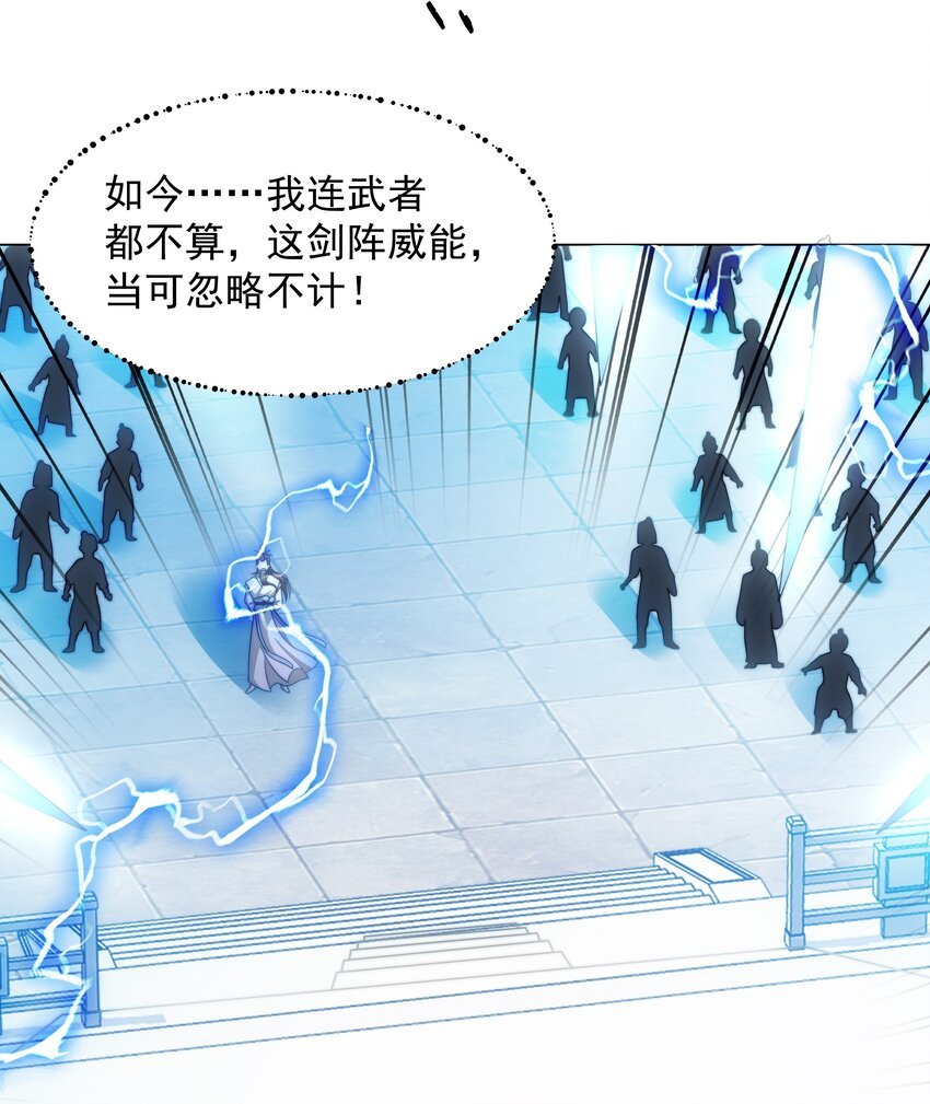 第3话 破剑阵，震惊全场