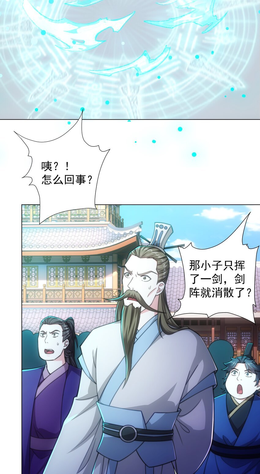 第3话 破剑阵，震惊全场