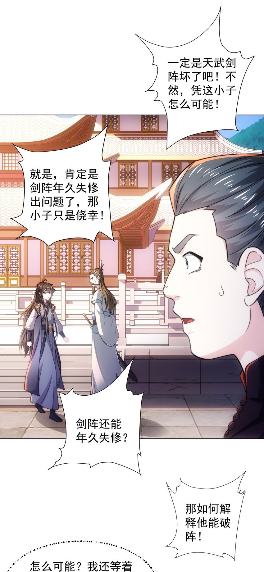 第3话 破剑阵，震惊全场