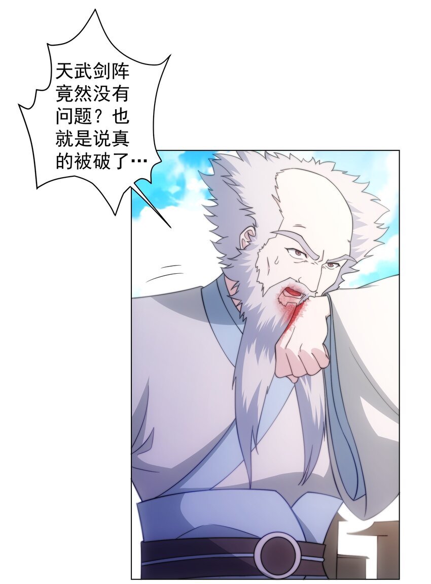 第3话 破剑阵，震惊全场