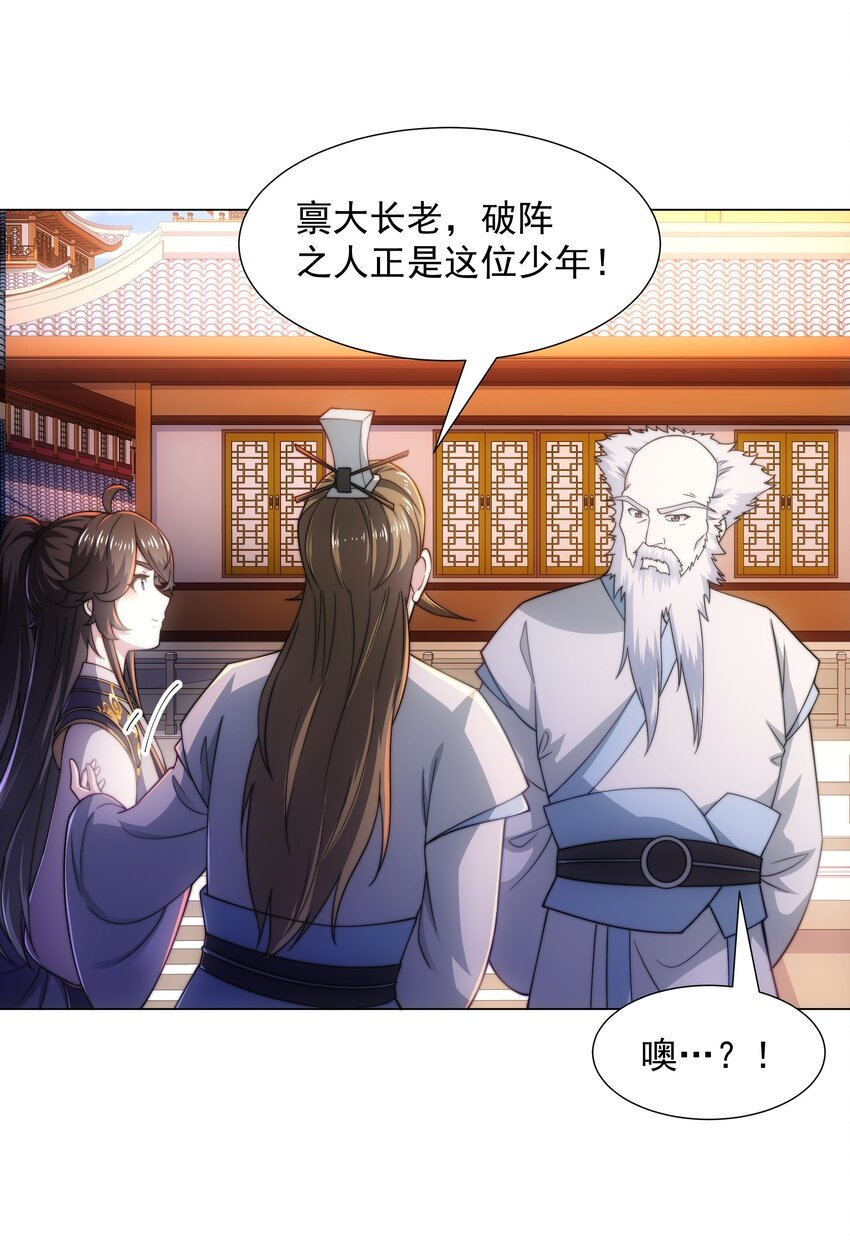 第3话 破剑阵，震惊全场