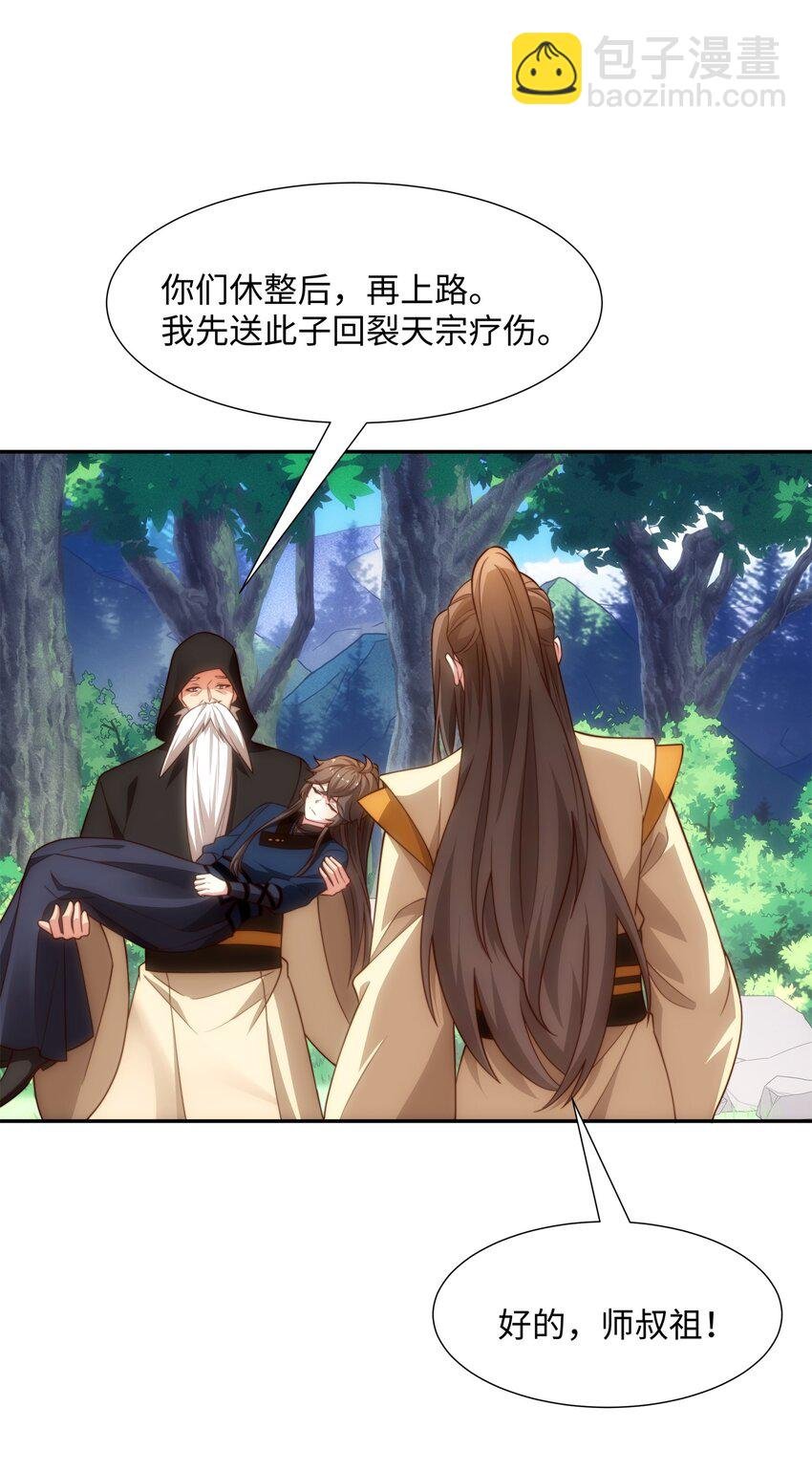 第39话 藏经阁长老