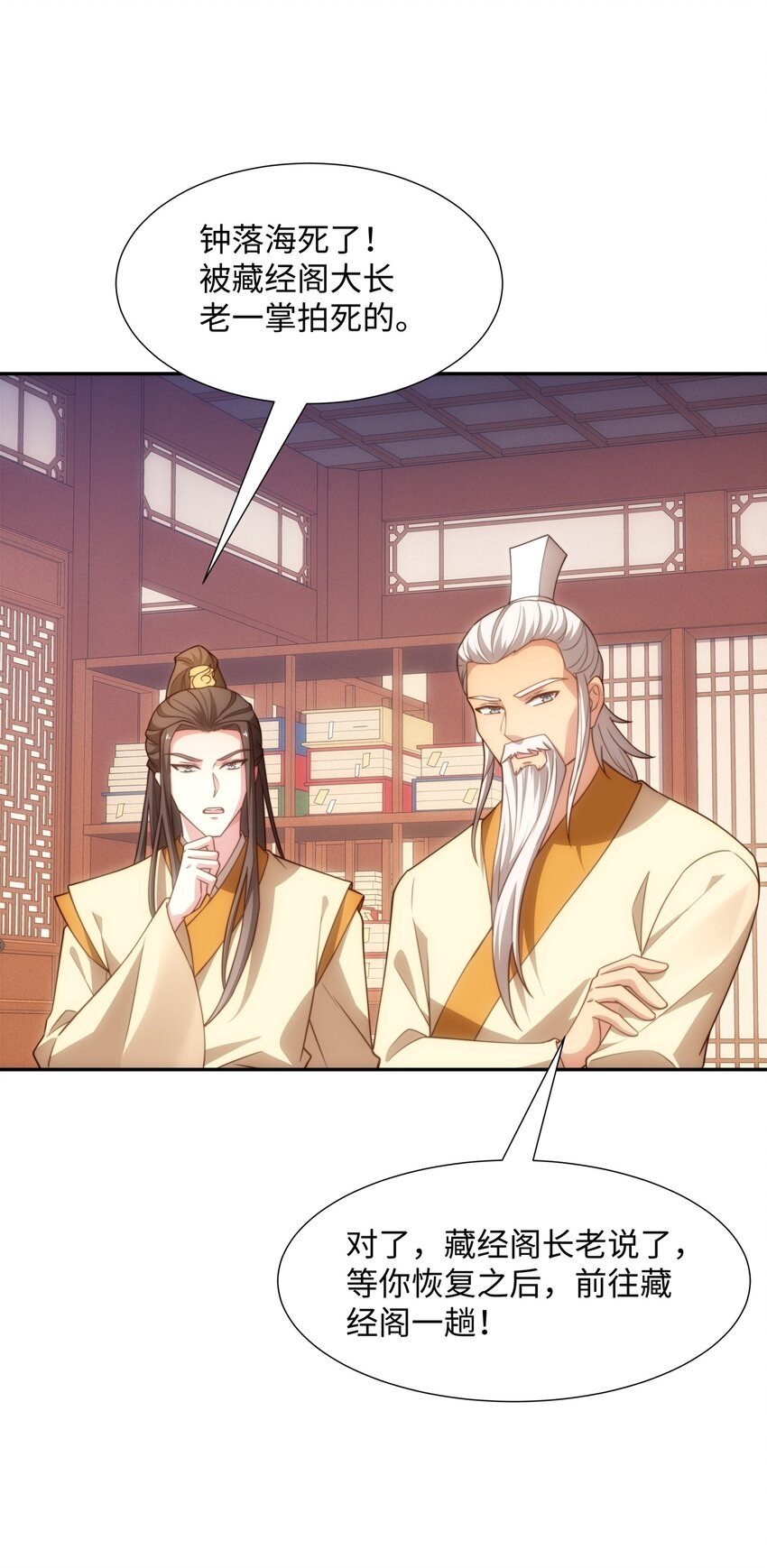 第39话 藏经阁长老