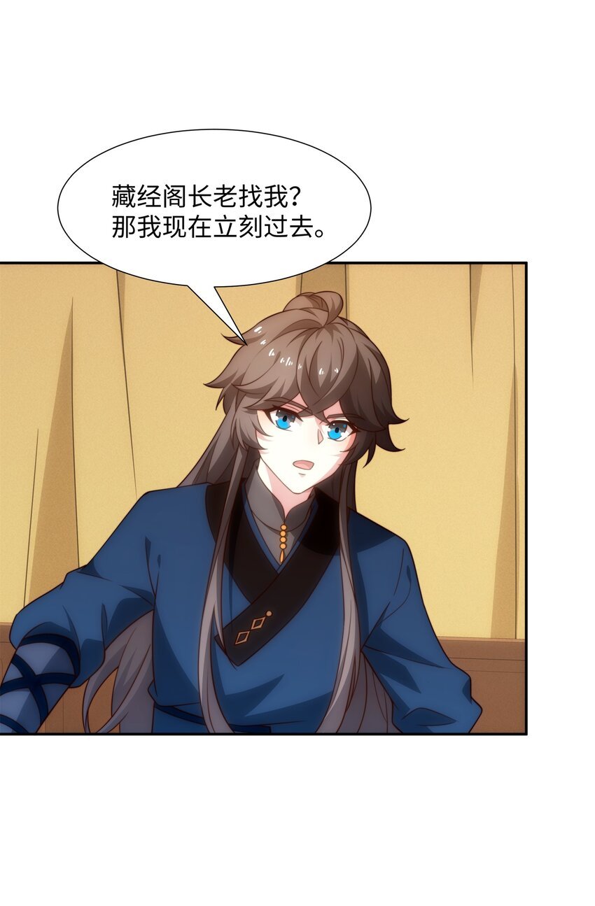 第39话 藏经阁长老