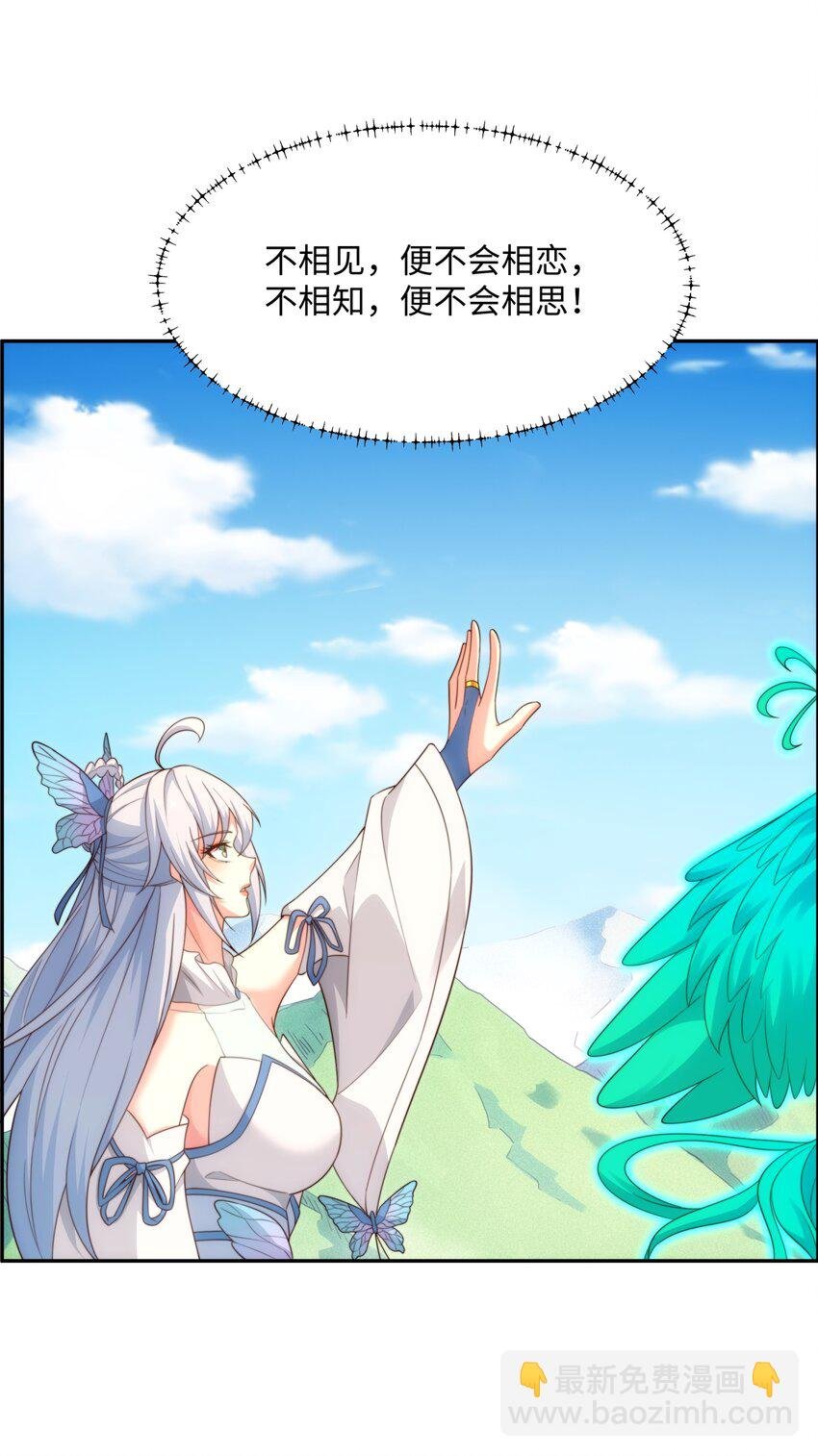 第44话 蝶舞笑，天地失色