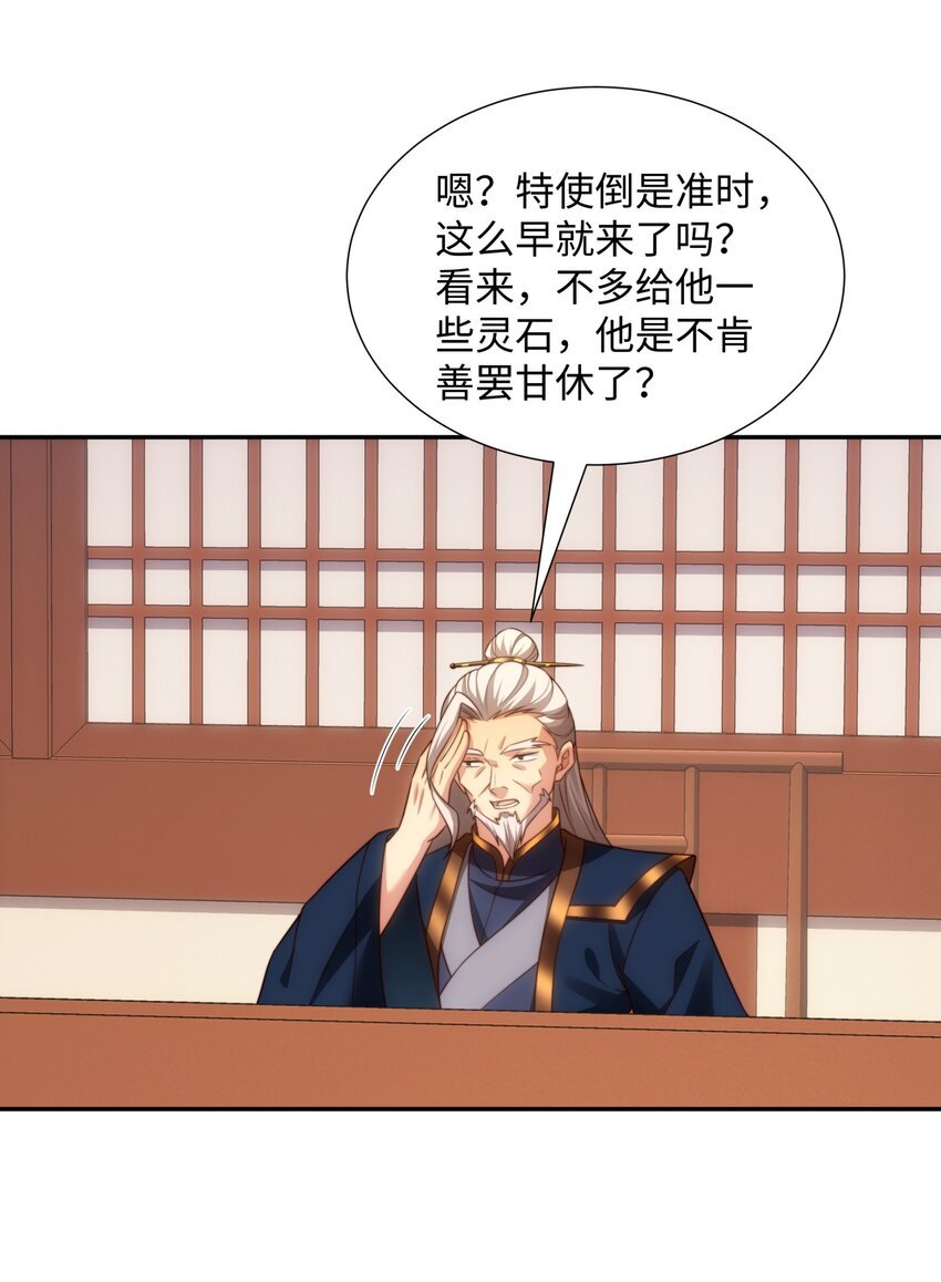 第45话 十五岁的特使