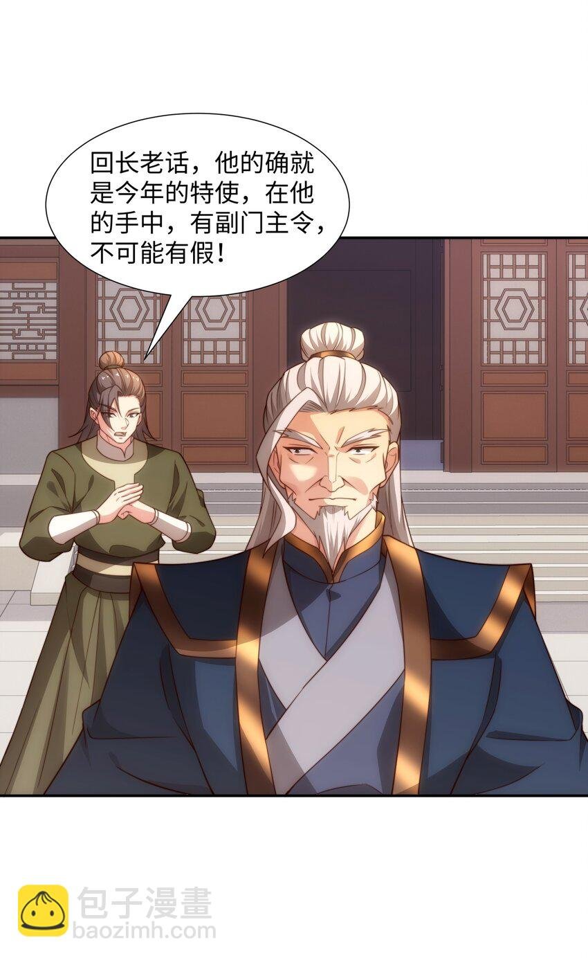 第45话 十五岁的特使