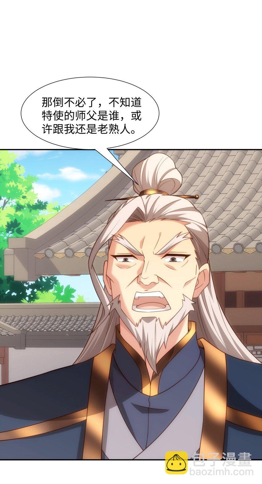 第45话 十五岁的特使