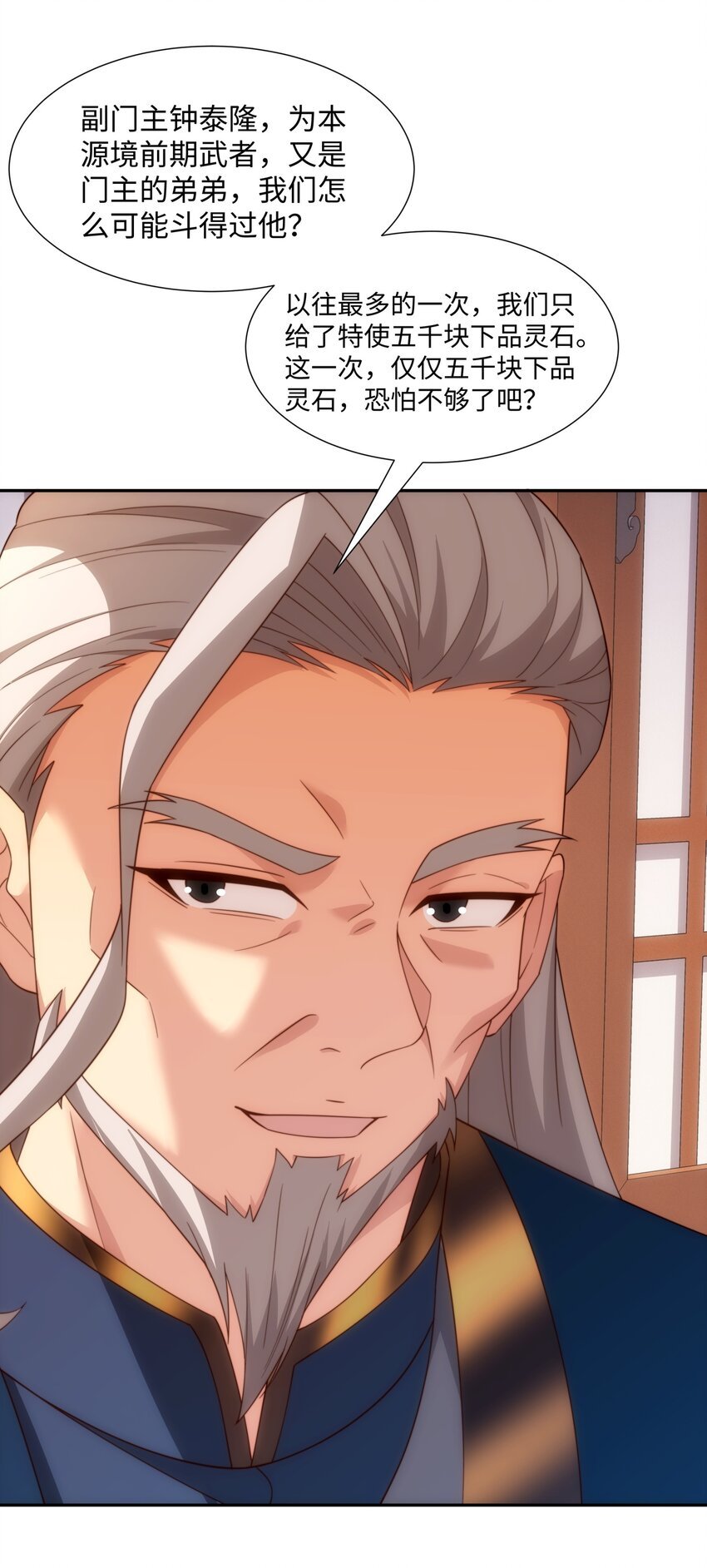 第45话 十五岁的特使