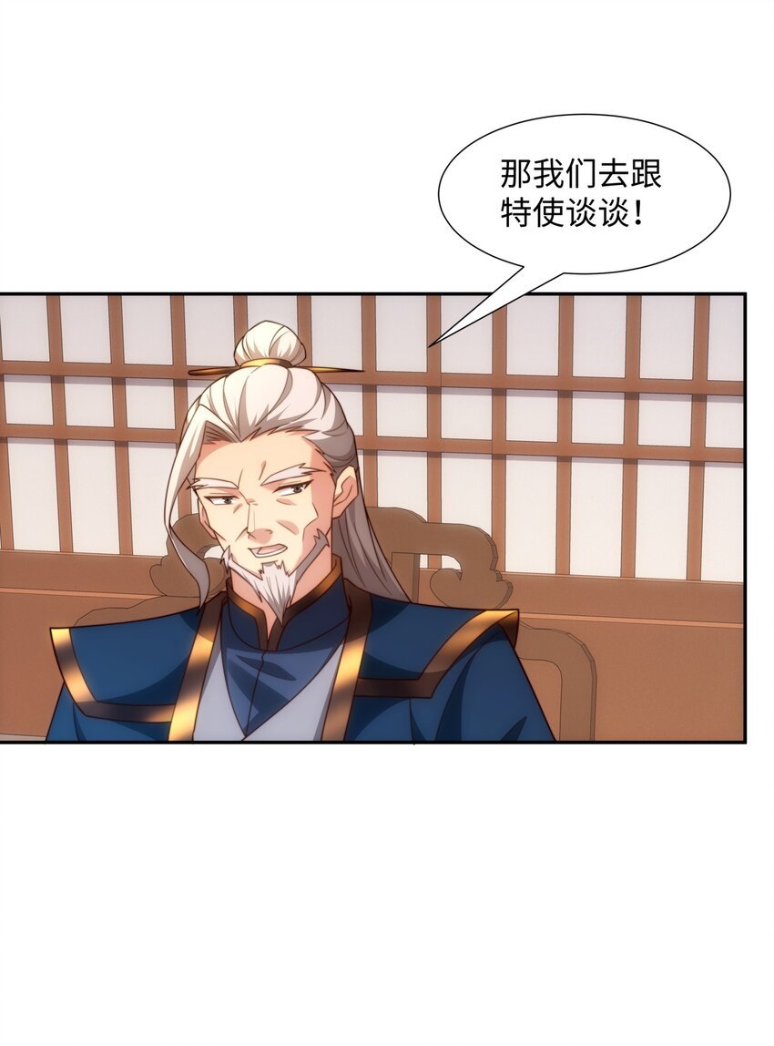 第45话 十五岁的特使