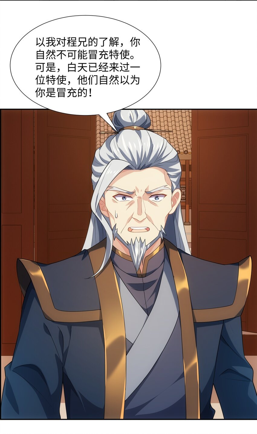 第46话 真假特使