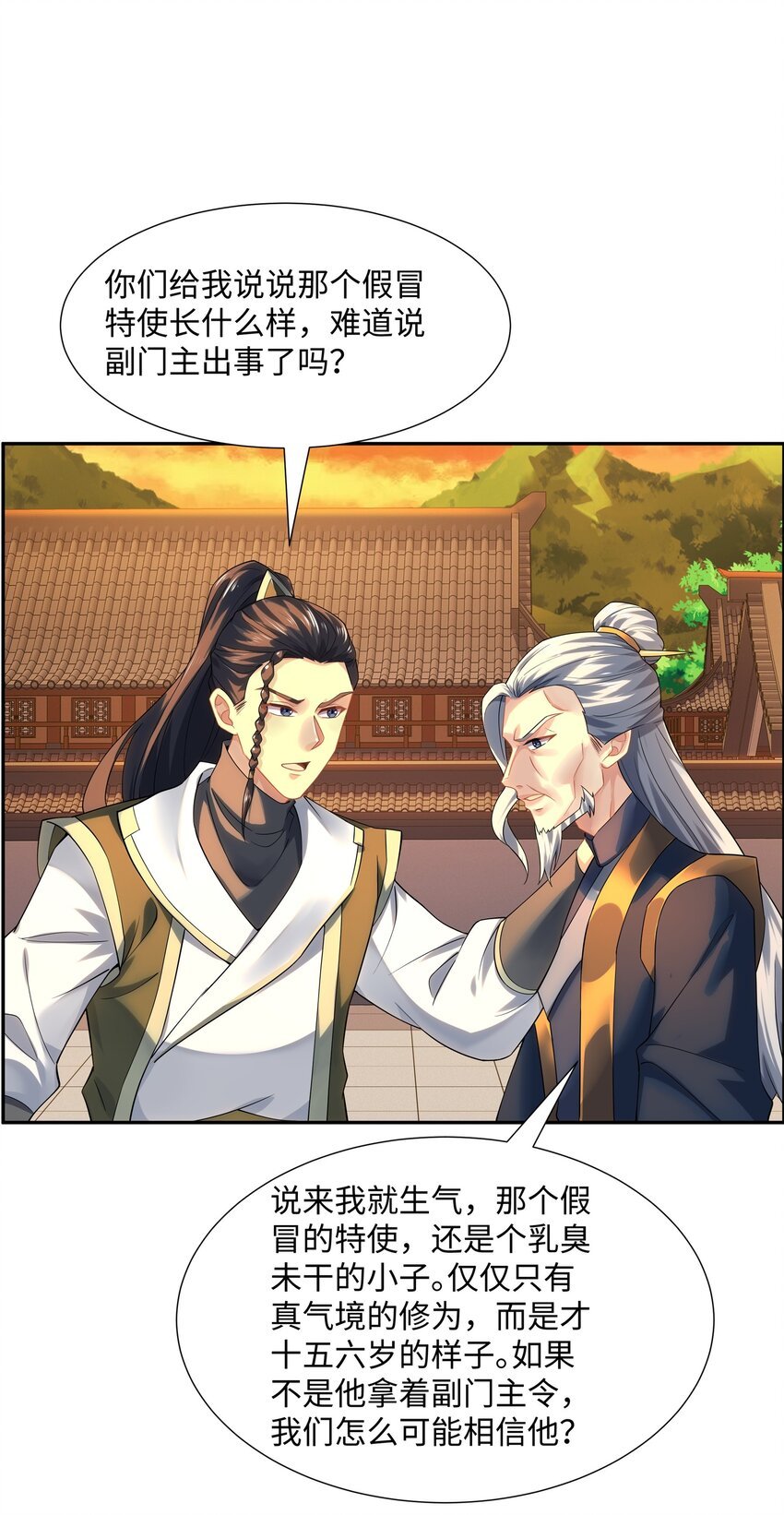 第46话 真假特使