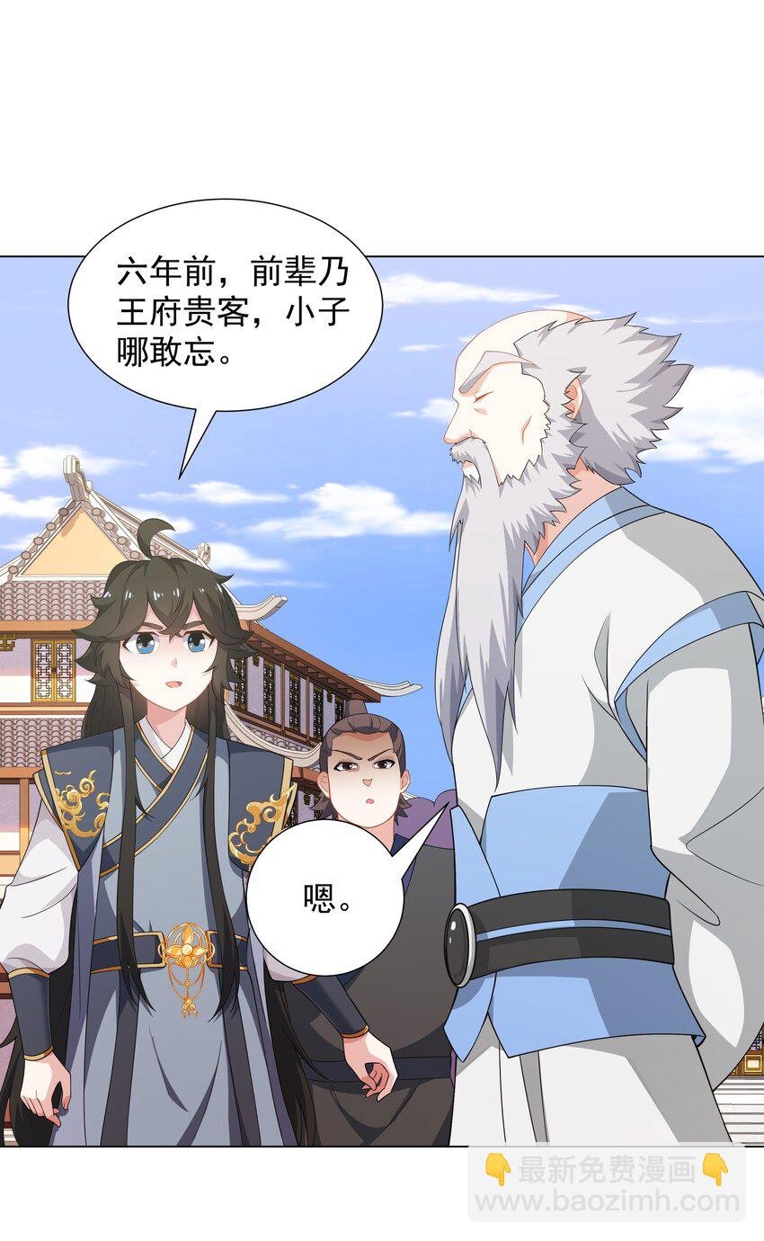 第4话 叶宏轩的悲惨下场