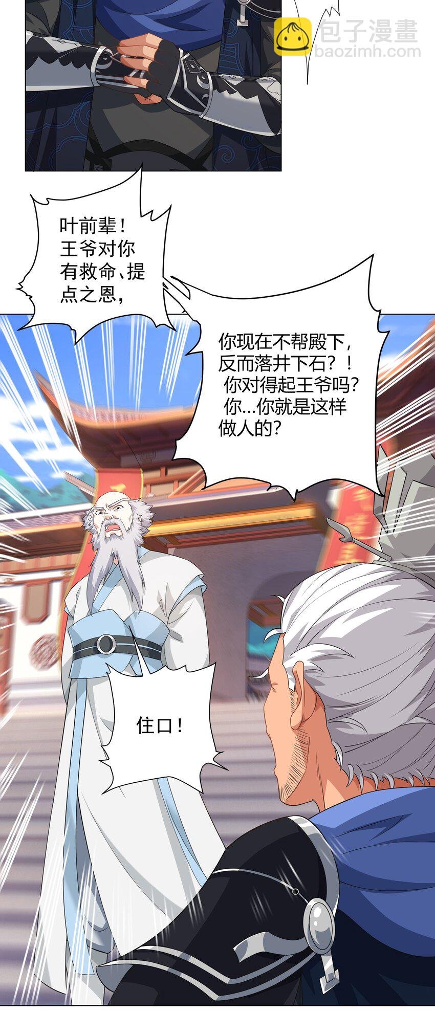 第4话 叶宏轩的悲惨下场