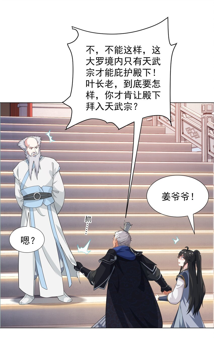 第4话 叶宏轩的悲惨下场
