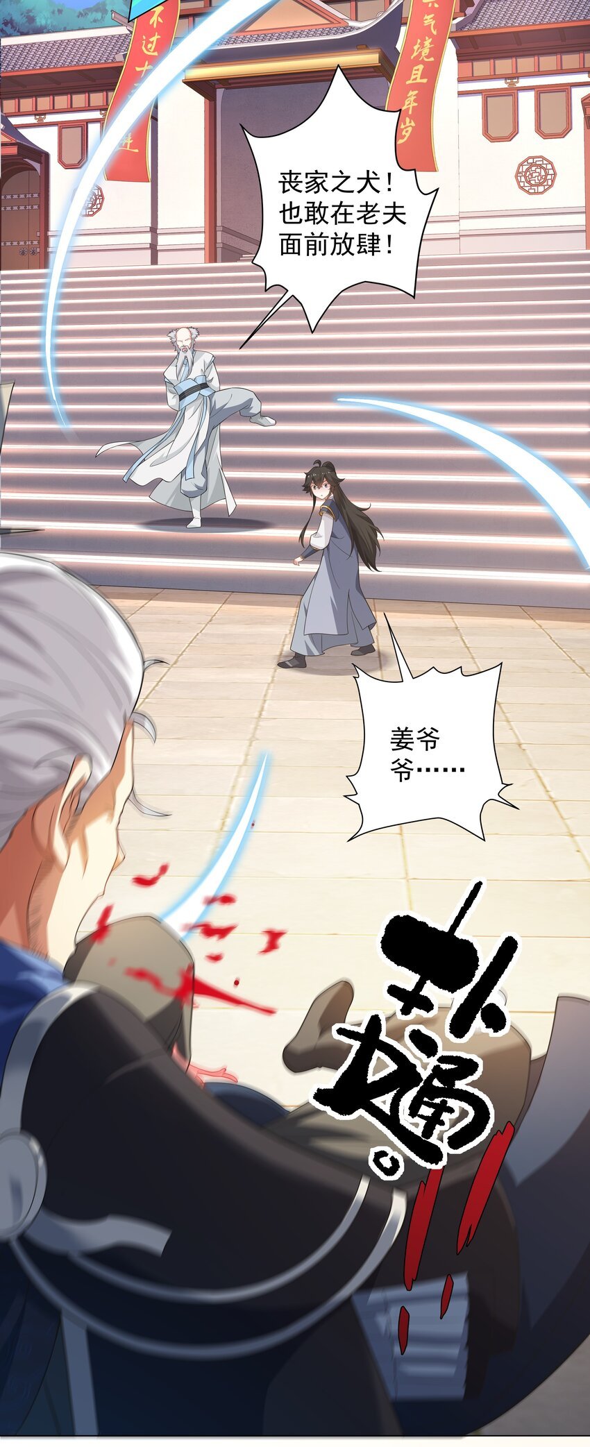 第4话 叶宏轩的悲惨下场