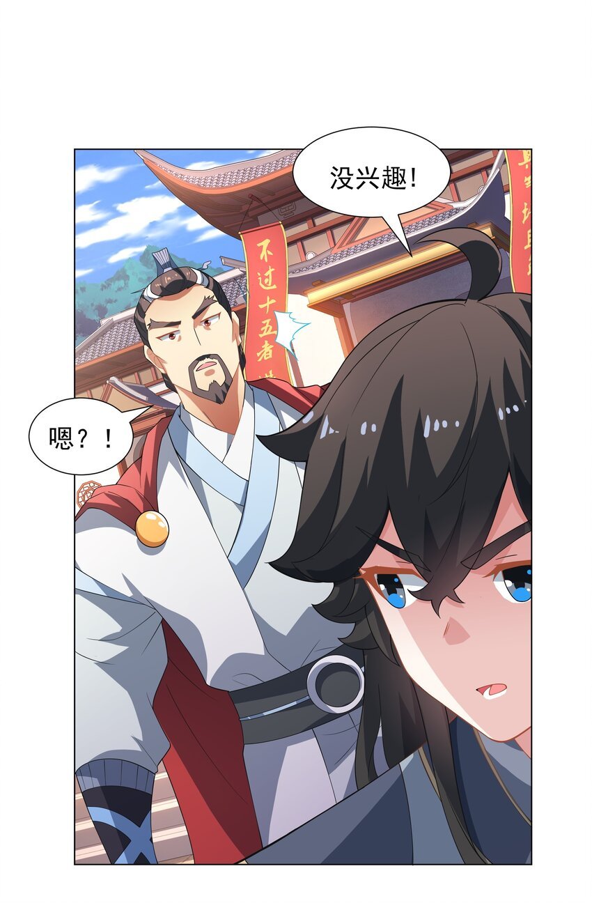 第4话 叶宏轩的悲惨下场