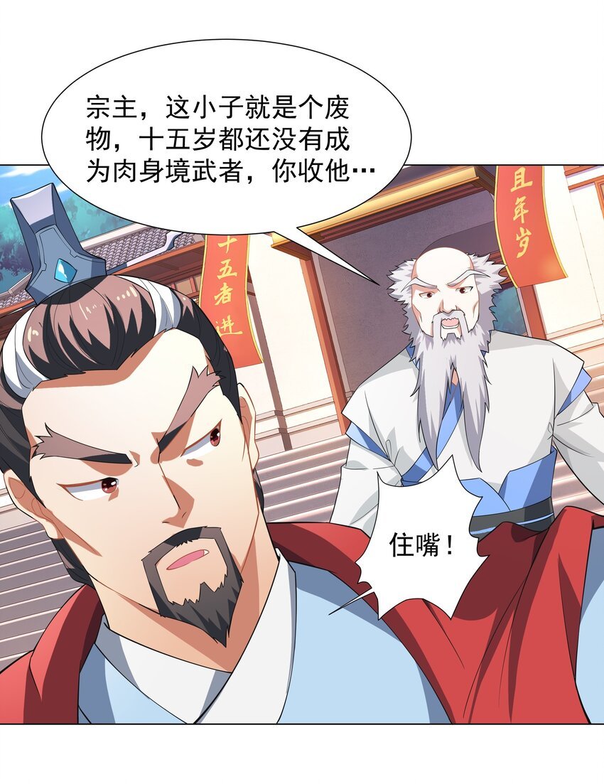 第4话 叶宏轩的悲惨下场