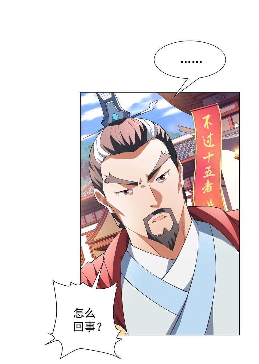 第4话 叶宏轩的悲惨下场