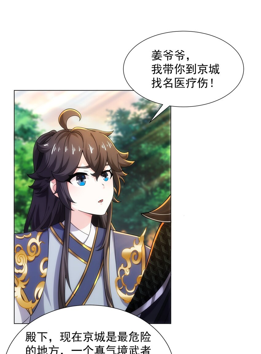 第5话 姜忠离世