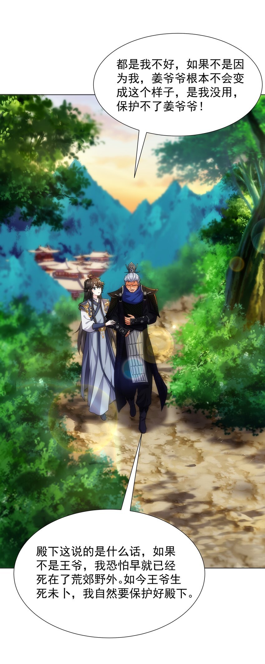 第5话 姜忠离世