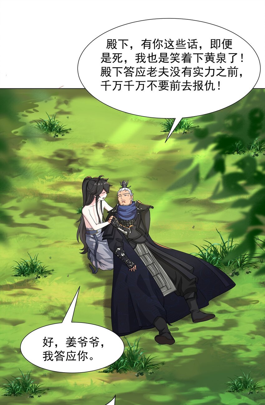 第5话 姜忠离世