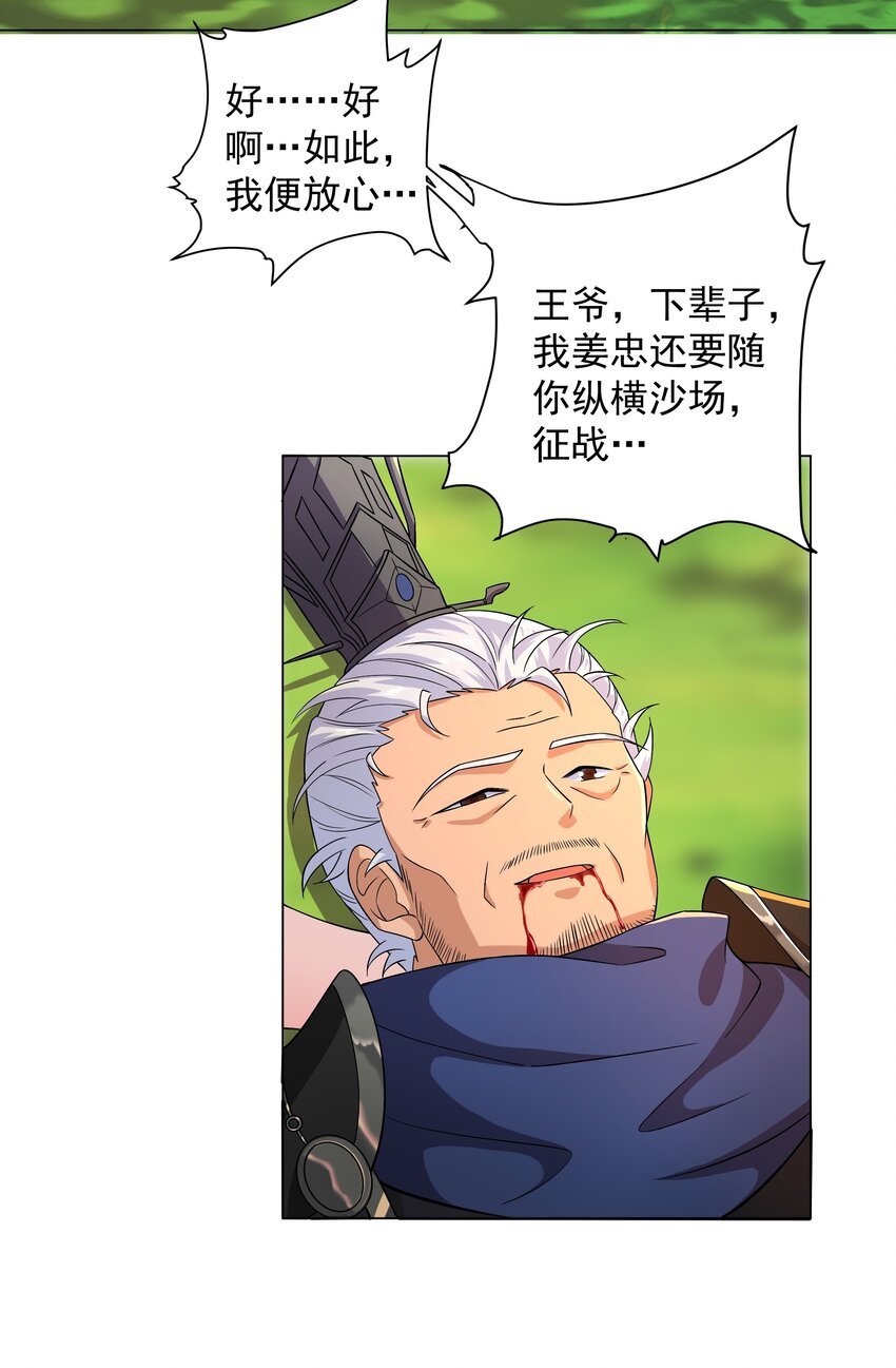 第5话 姜忠离世