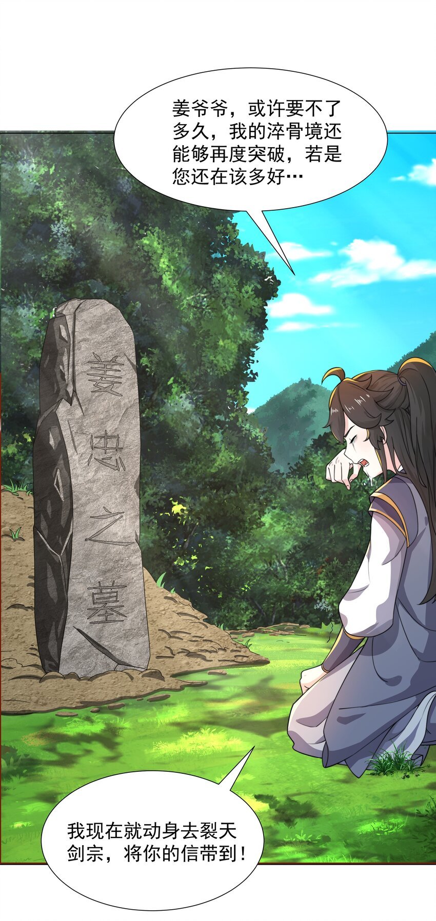 第5话 姜忠离世