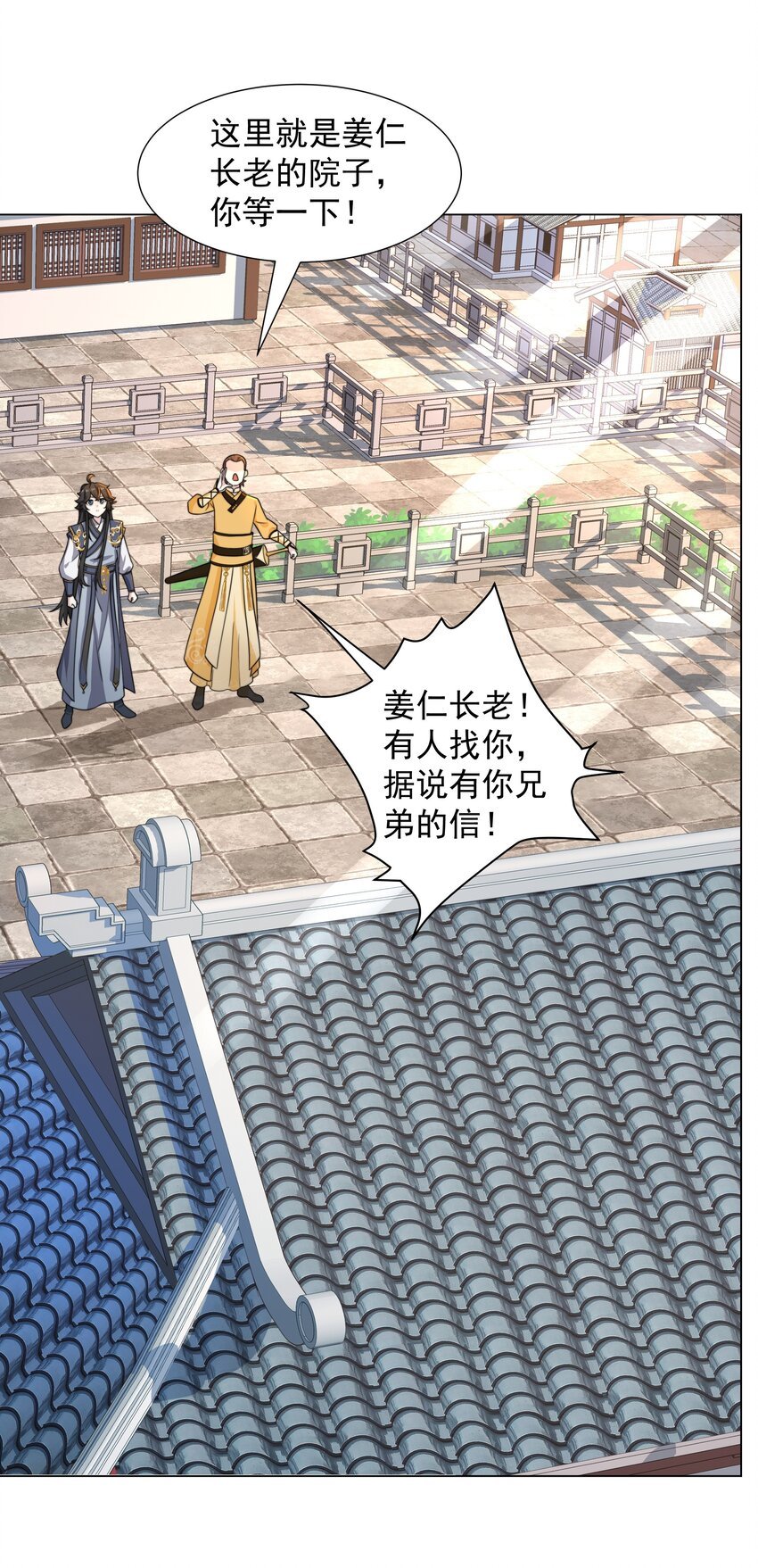 第5话 姜忠离世