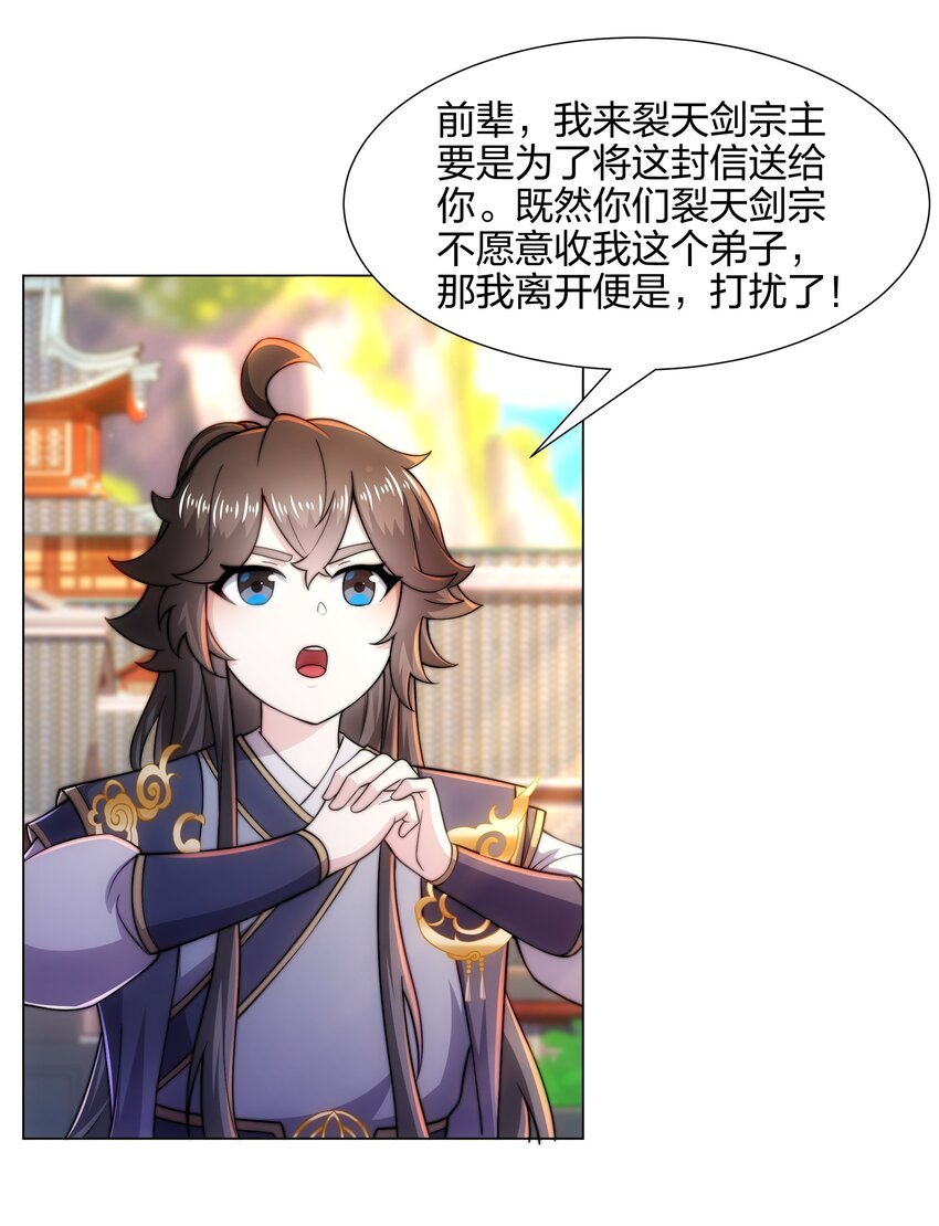 第6话 成为裂天剑宗弟子