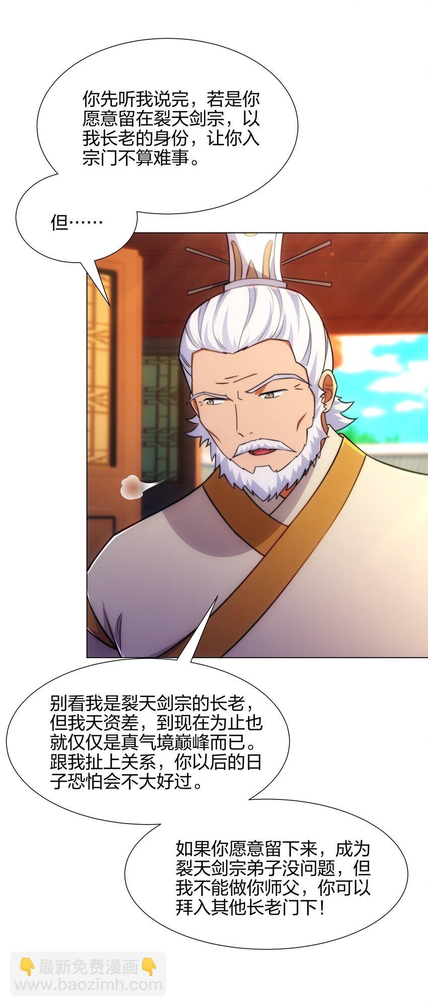 第6话 成为裂天剑宗弟子